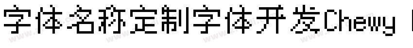 字体名称定制字体开发Chewy Bubb字体转换